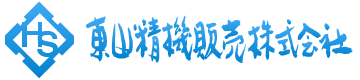 東山精機工業株式会社